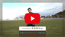 【しがスポーツ大使】パラトライアスロン　宇田秀生選手の動画のサムネイル画像