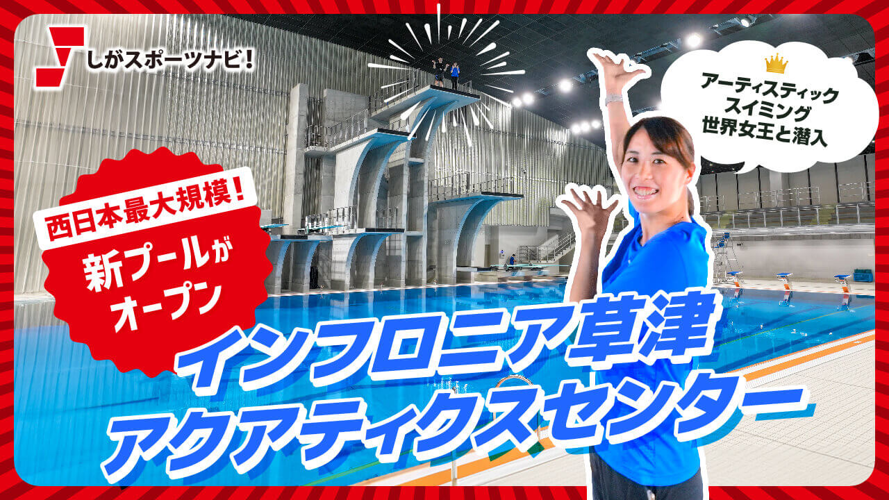 インフロニア草津