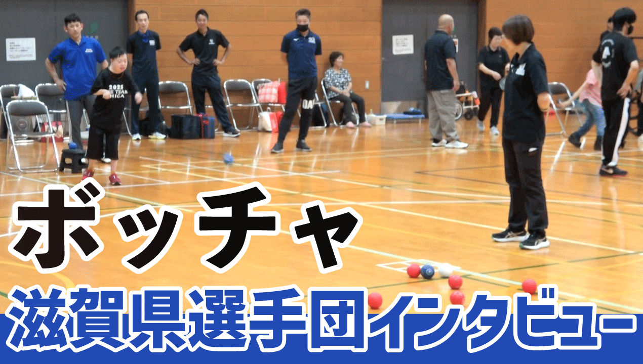 亡きエースの想いを胸に──ボッチャで挑む、障スポ優勝への道のサムネイル画像